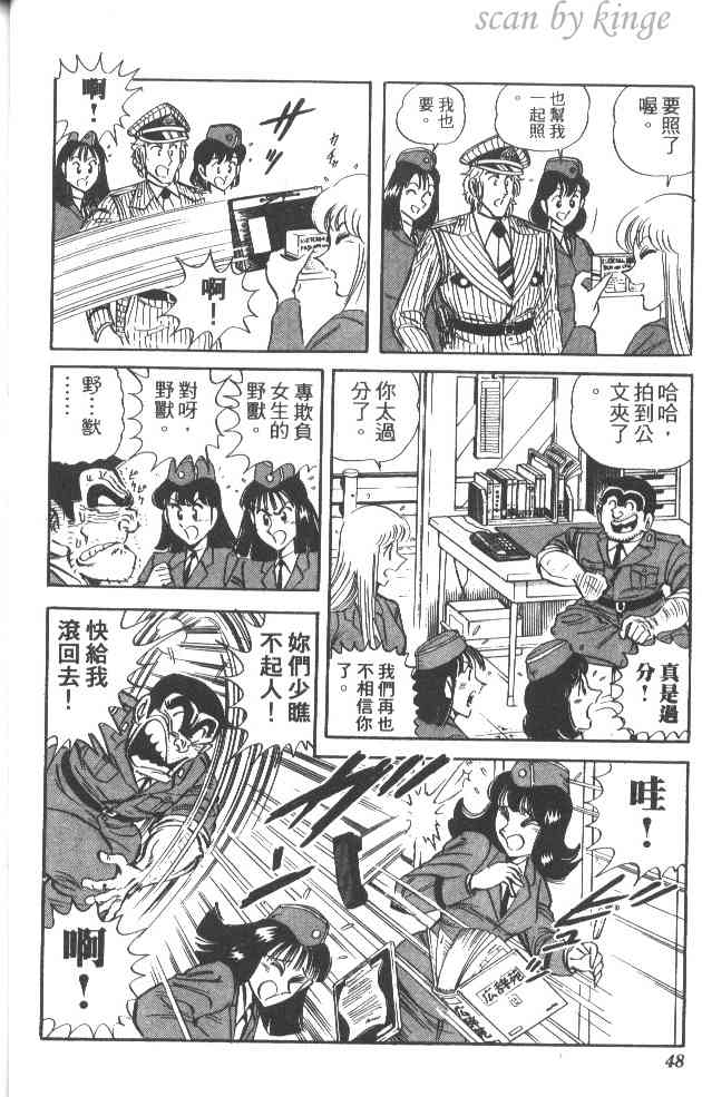 乌龙派出所38卷图