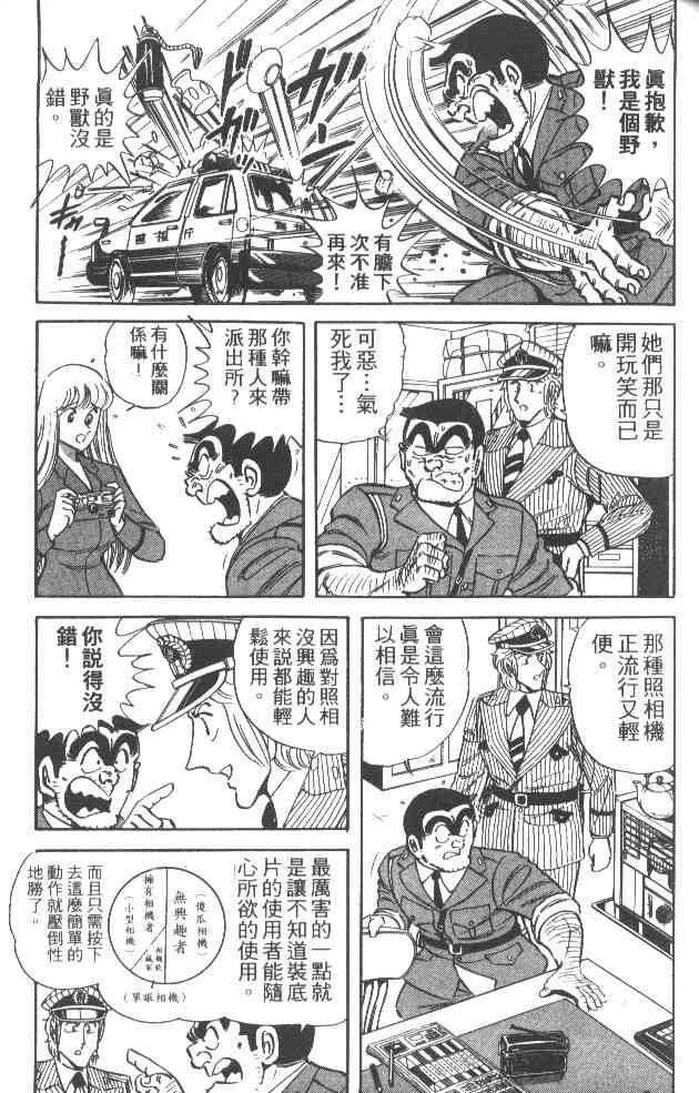 乌龙派出所38卷图