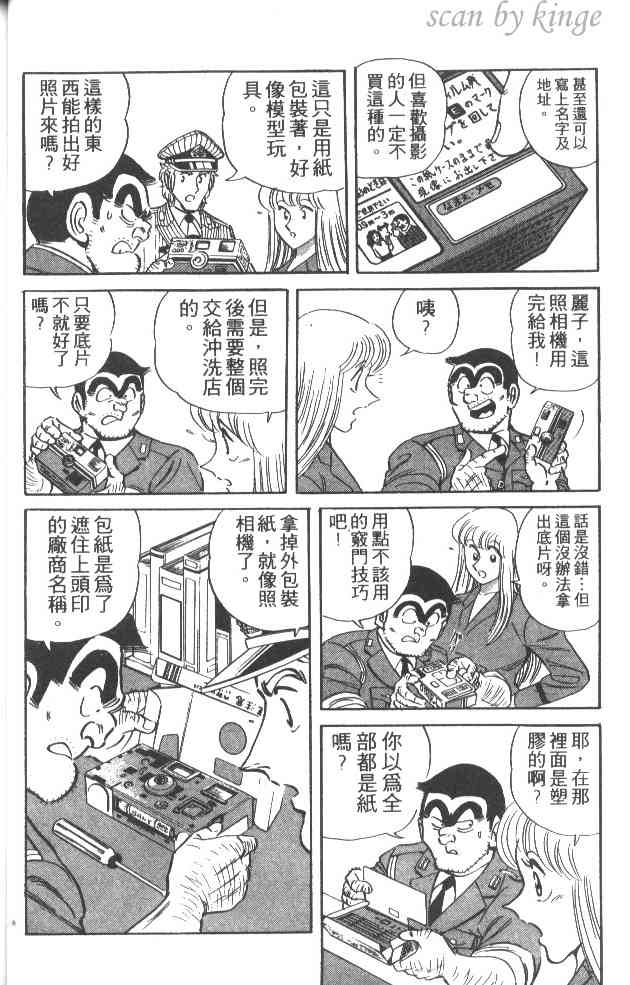 乌龙派出所38卷图