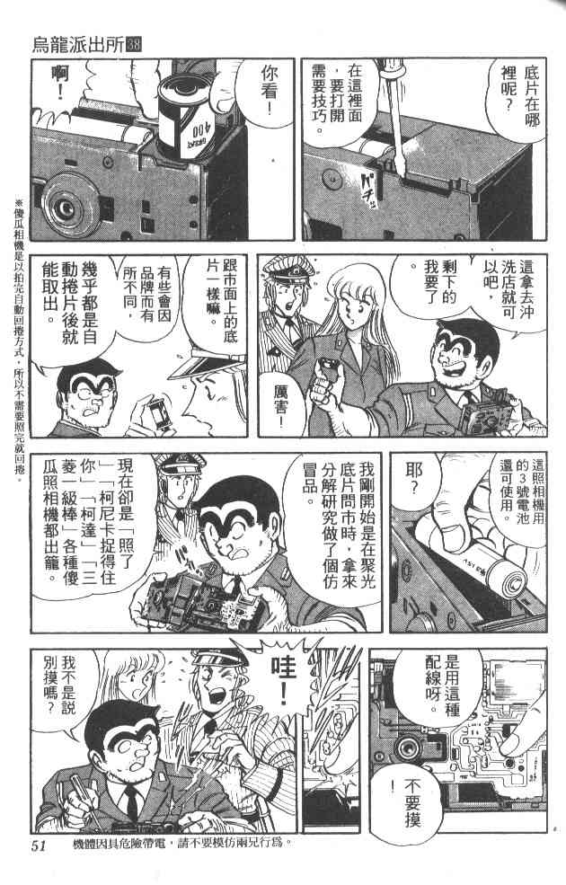 乌龙派出所38卷图