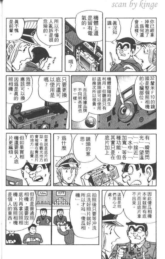 乌龙派出所38卷图