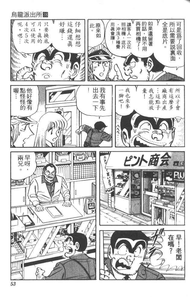 乌龙派出所38卷图