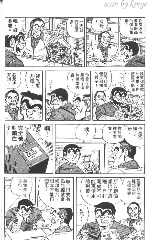 乌龙派出所38卷图