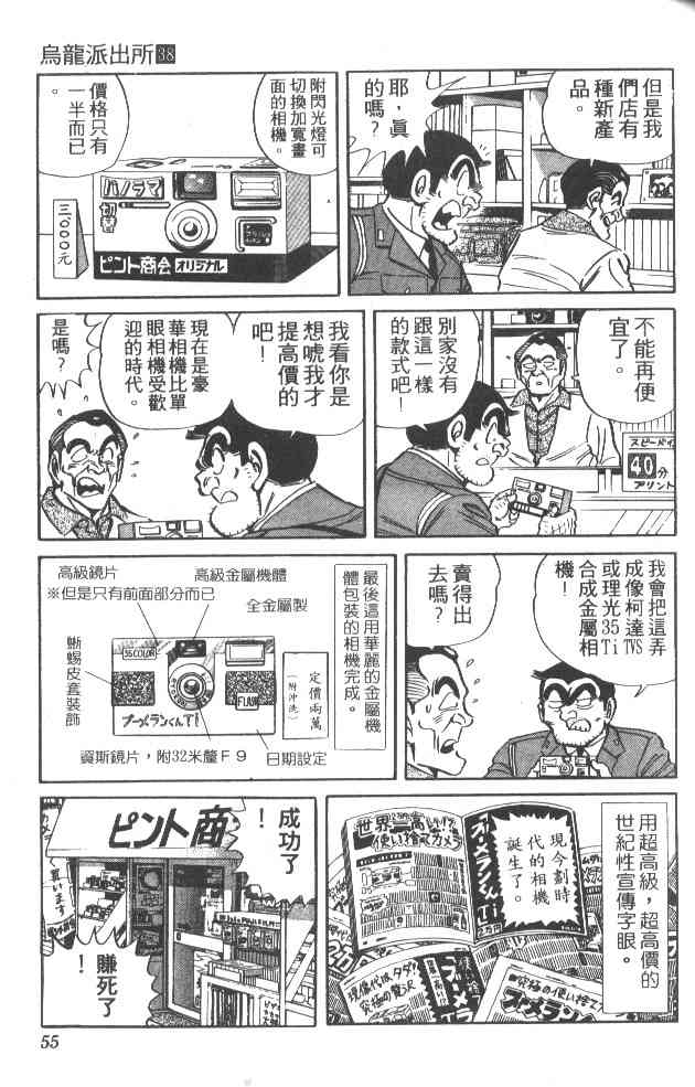 乌龙派出所38卷图