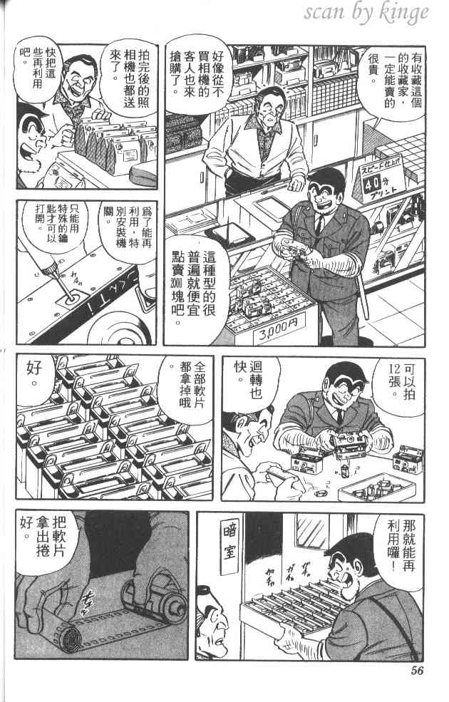 乌龙派出所38卷图