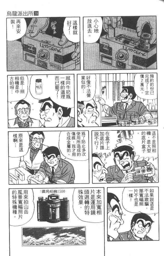 乌龙派出所38卷图