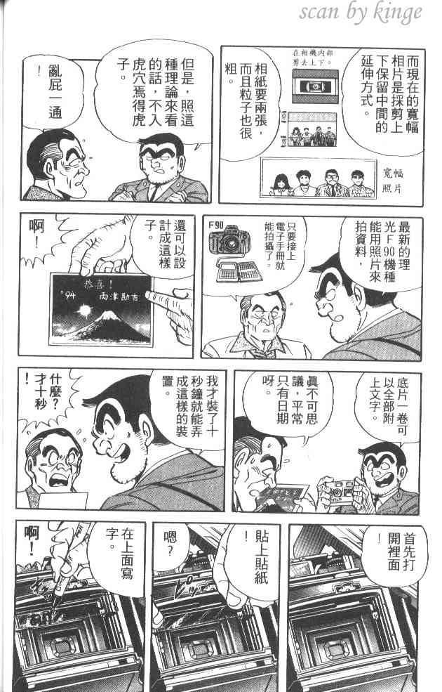 乌龙派出所38卷图