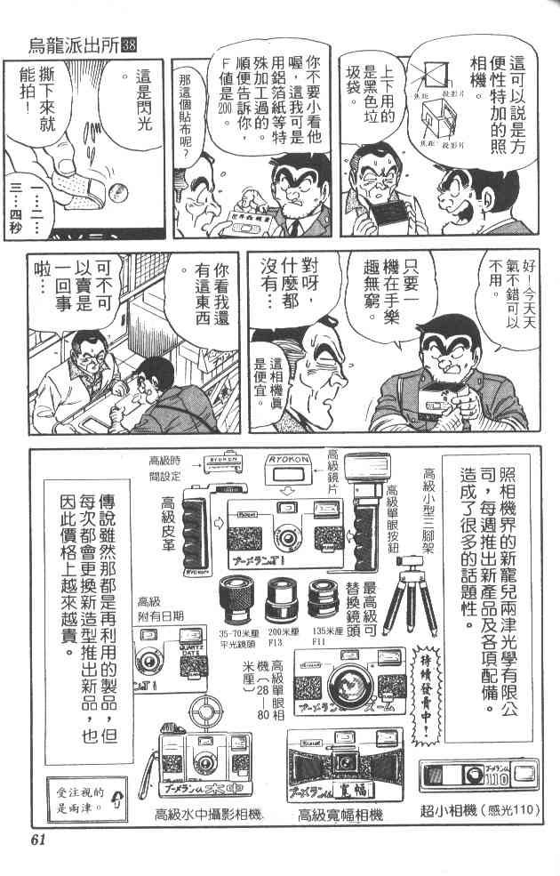 乌龙派出所38卷图