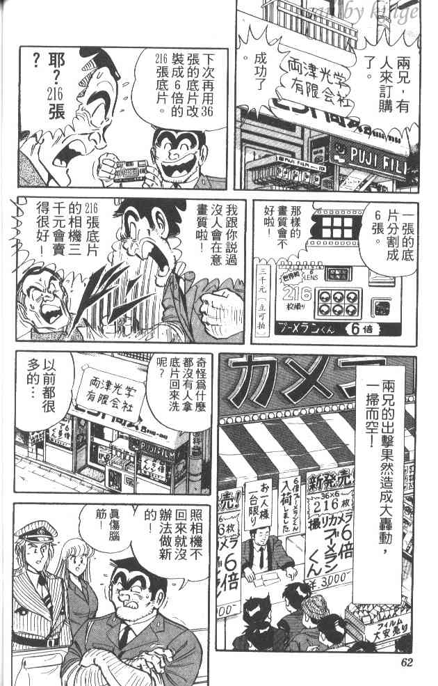 乌龙派出所38卷图