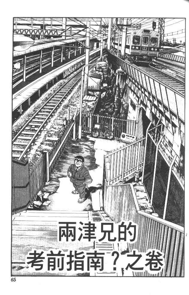 乌龙派出所38卷图