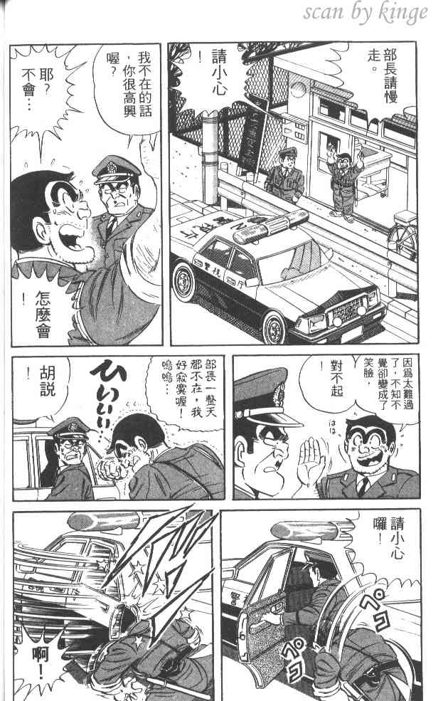 乌龙派出所38卷图