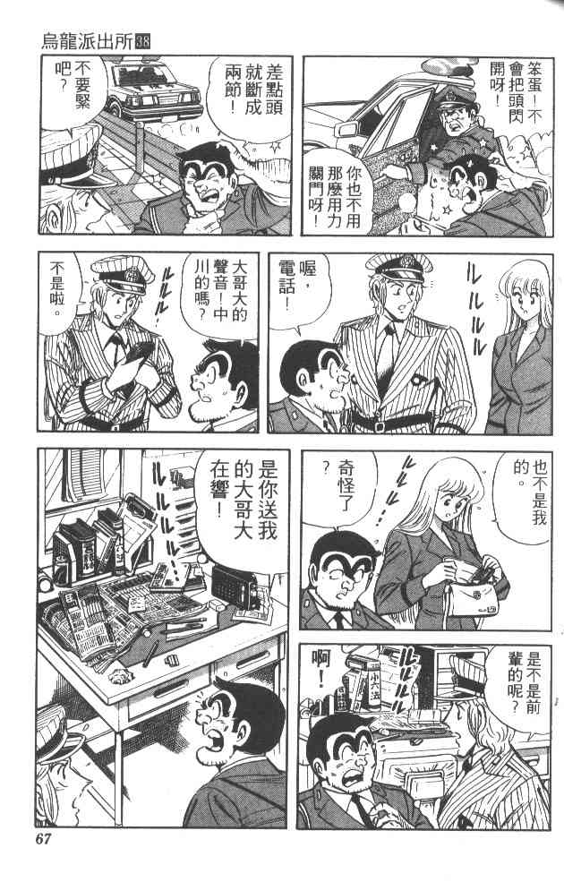 乌龙派出所38卷图