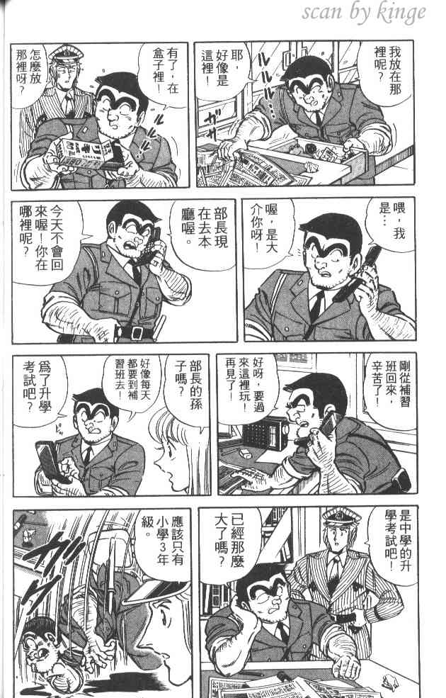 乌龙派出所38卷图