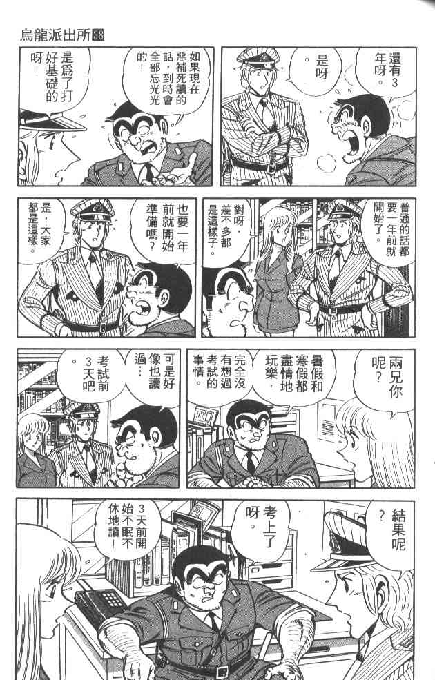 乌龙派出所38卷图