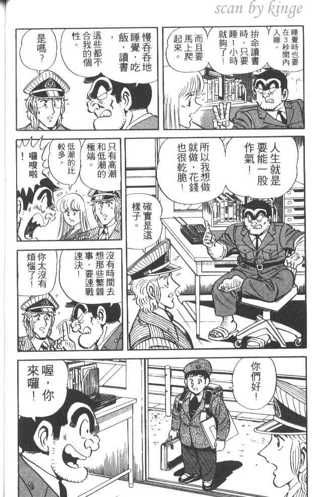 乌龙派出所38卷图