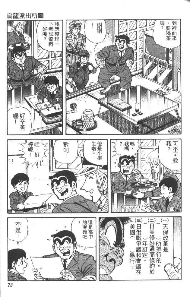 乌龙派出所38卷图