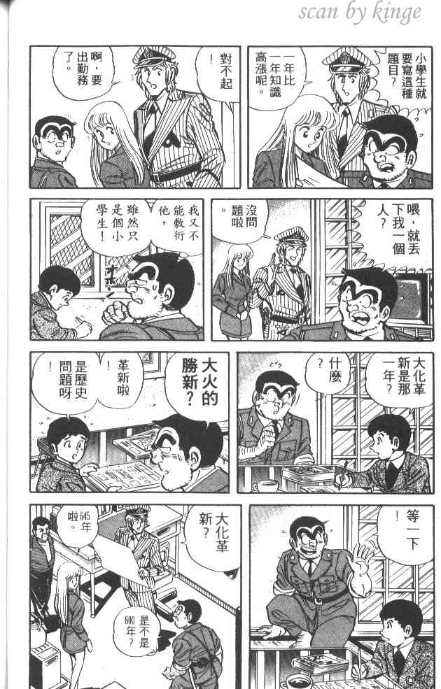 乌龙派出所38卷图