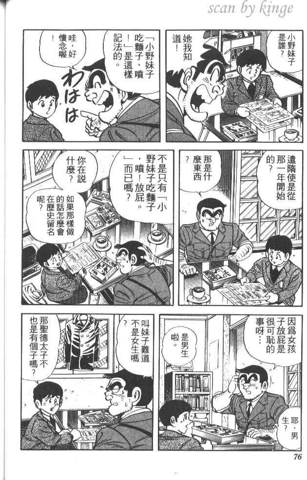 乌龙派出所38卷图