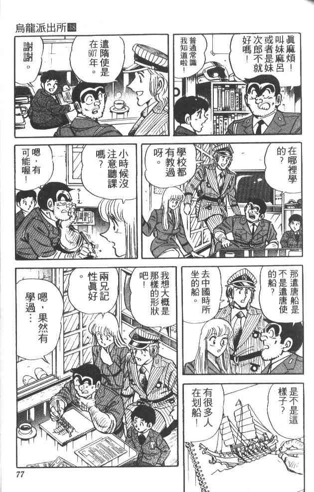 乌龙派出所38卷图