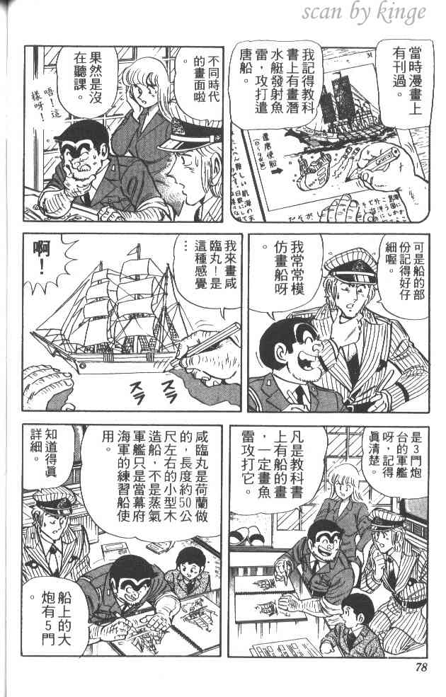 乌龙派出所38卷图