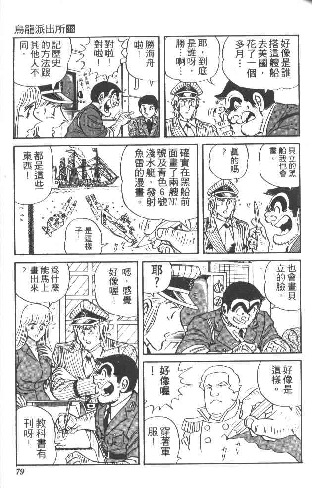 乌龙派出所38卷图