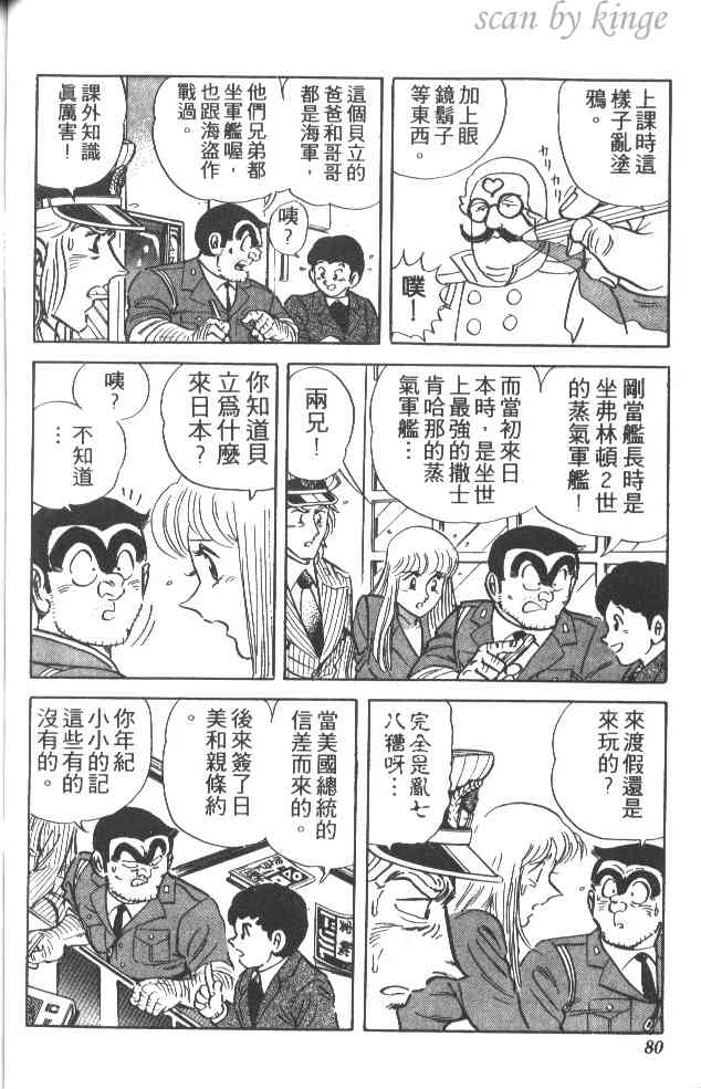 乌龙派出所38卷图