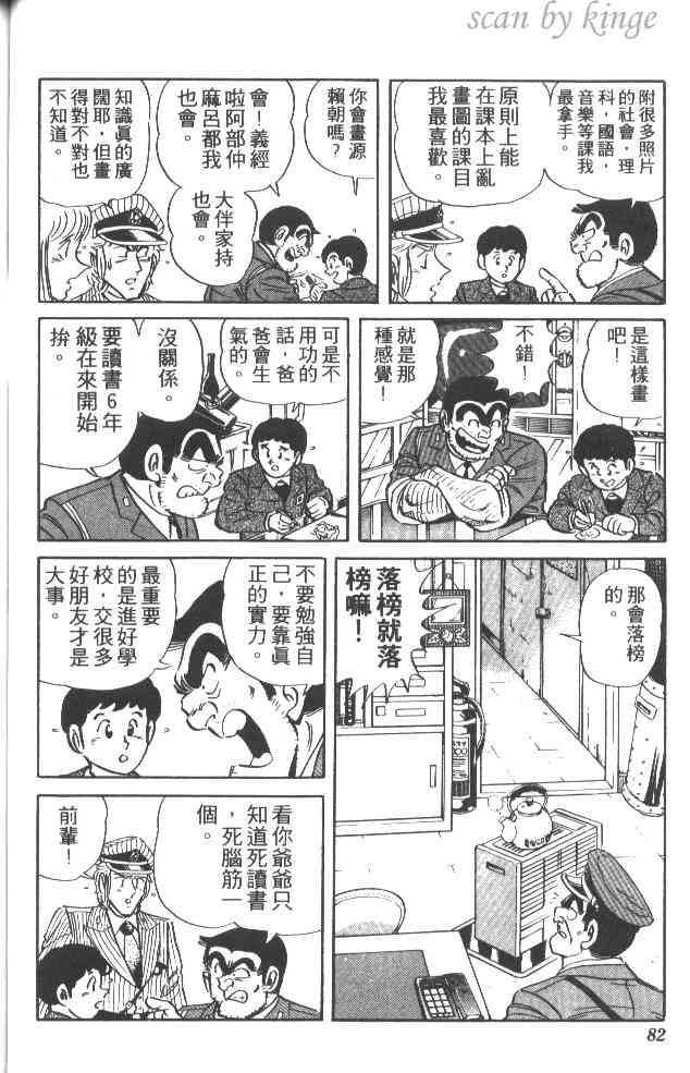 乌龙派出所38卷图