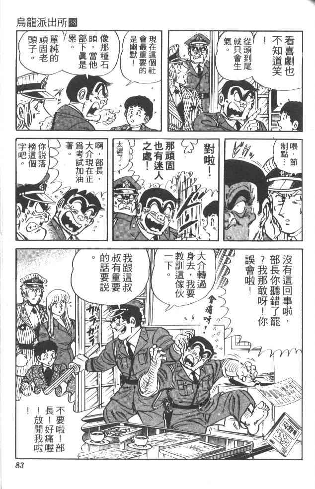 乌龙派出所38卷图