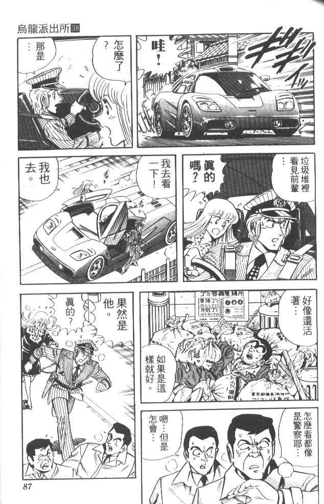 乌龙派出所38卷图