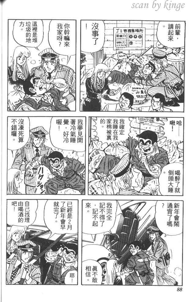 乌龙派出所38卷图