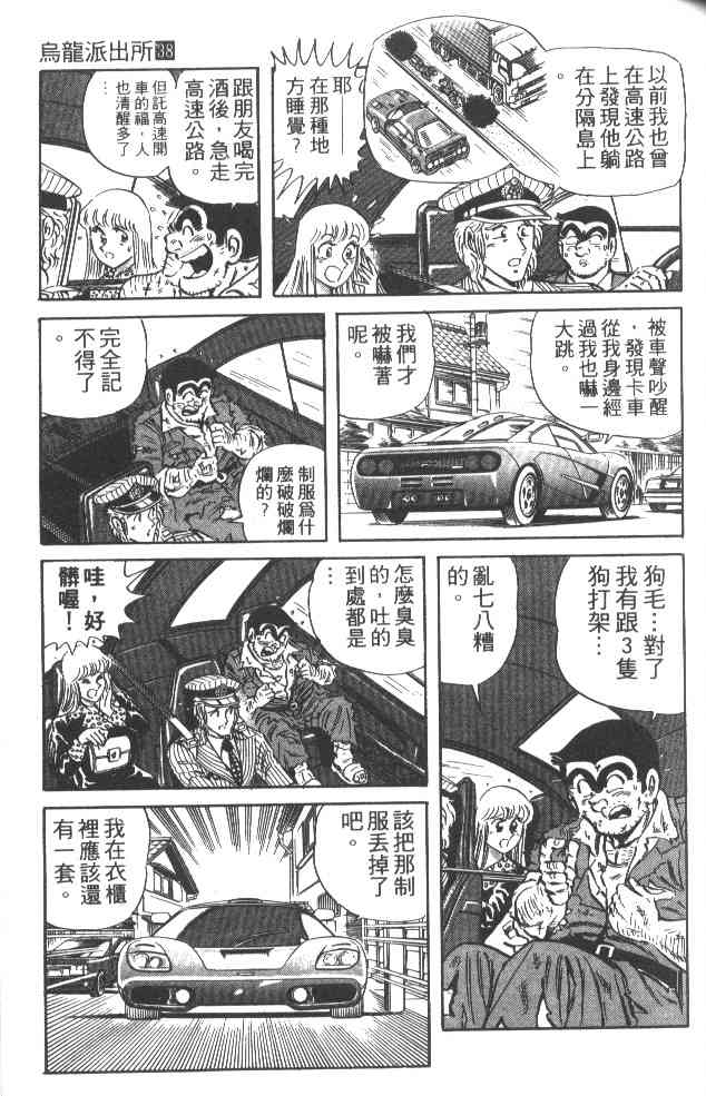 乌龙派出所38卷图