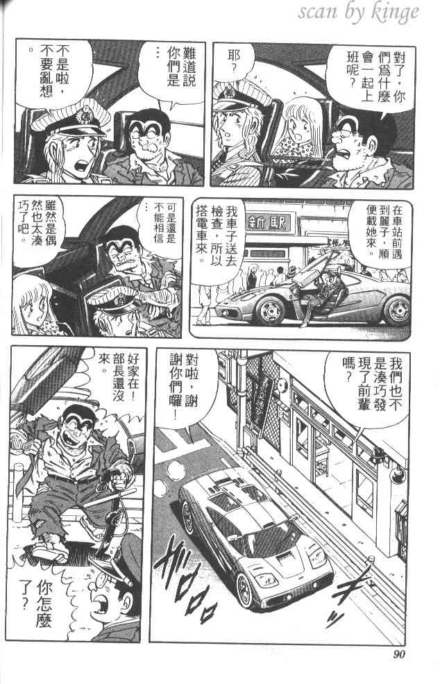 乌龙派出所38卷图