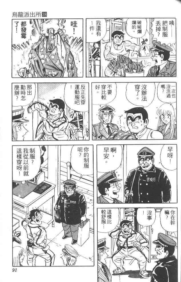 乌龙派出所38卷图