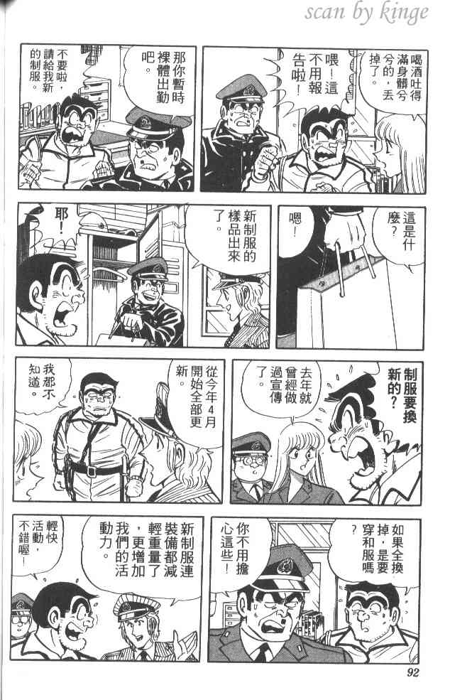 乌龙派出所38卷图