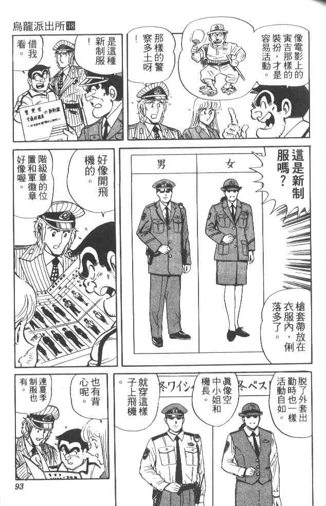 乌龙派出所38卷图