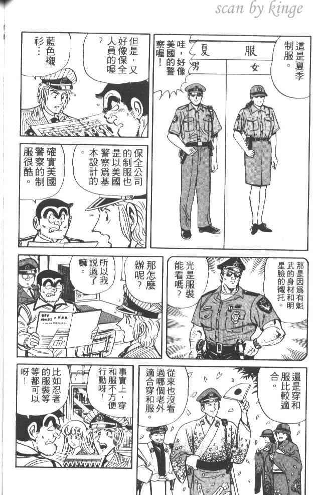 乌龙派出所38卷图