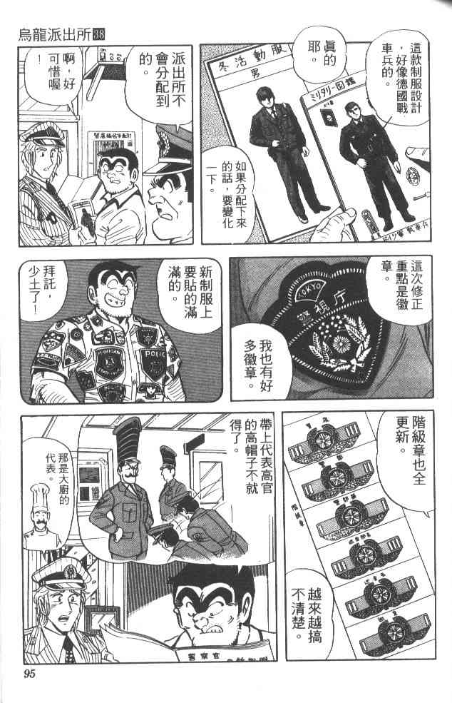 乌龙派出所38卷图