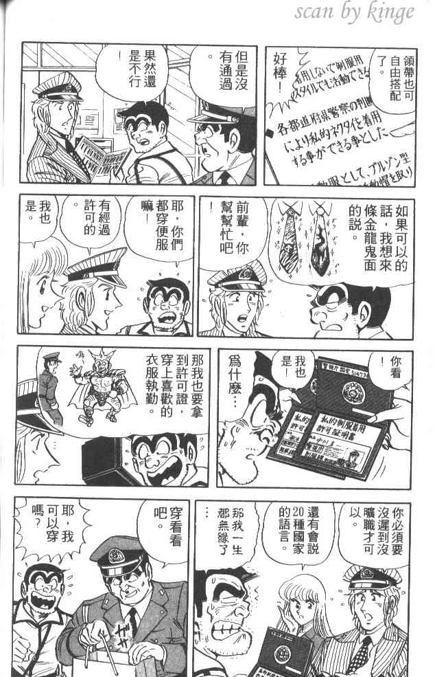 乌龙派出所38卷图