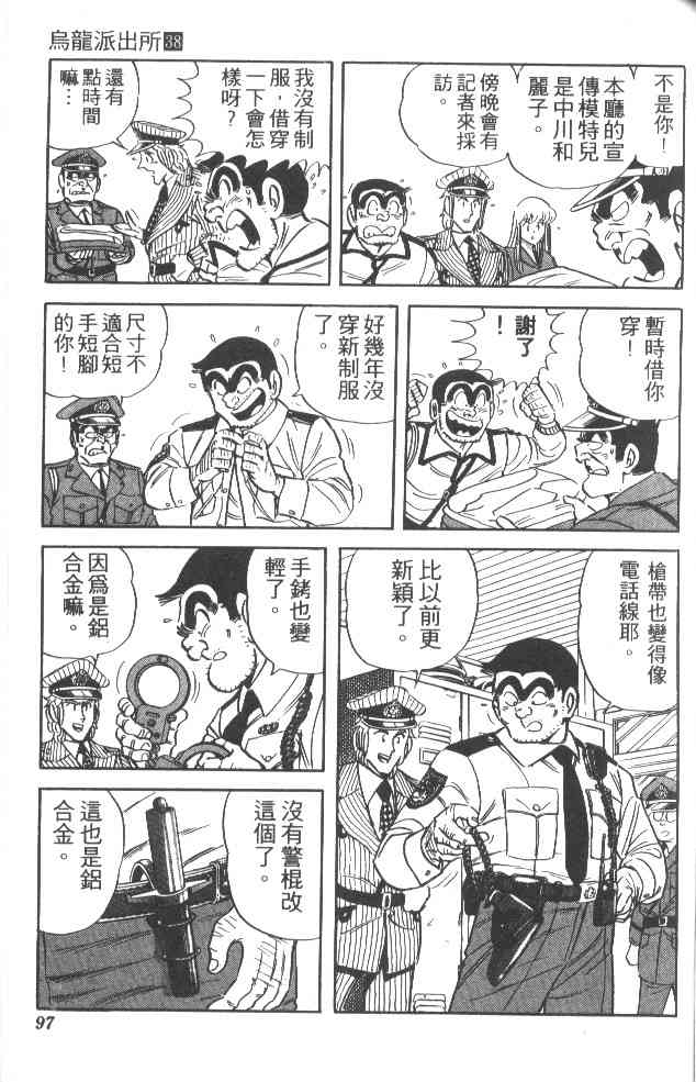 乌龙派出所38卷图