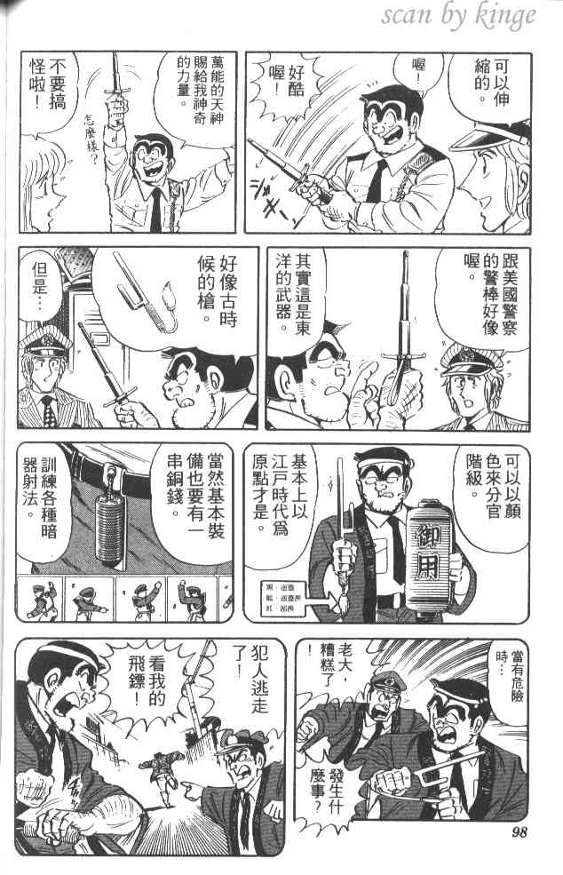 乌龙派出所38卷图