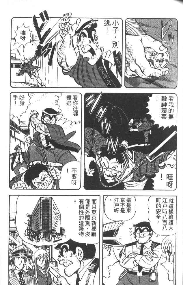 乌龙派出所38卷图