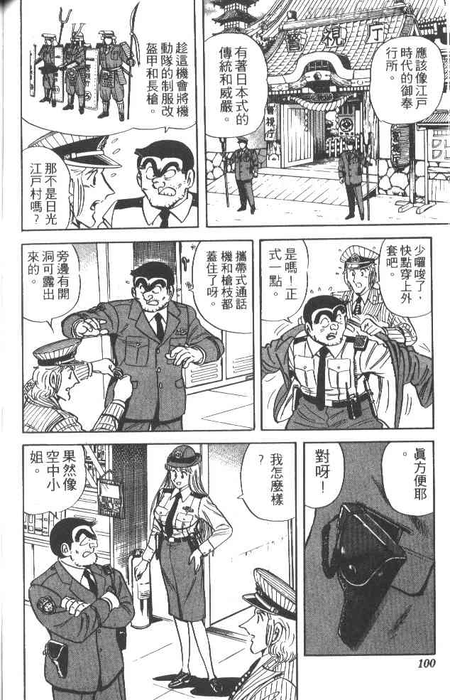 乌龙派出所38卷图