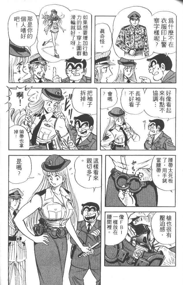 乌龙派出所38卷图