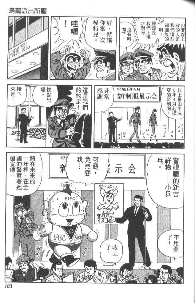 乌龙派出所38卷图