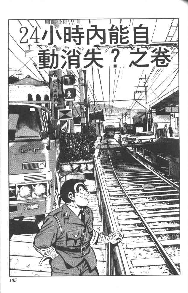 乌龙派出所38卷图