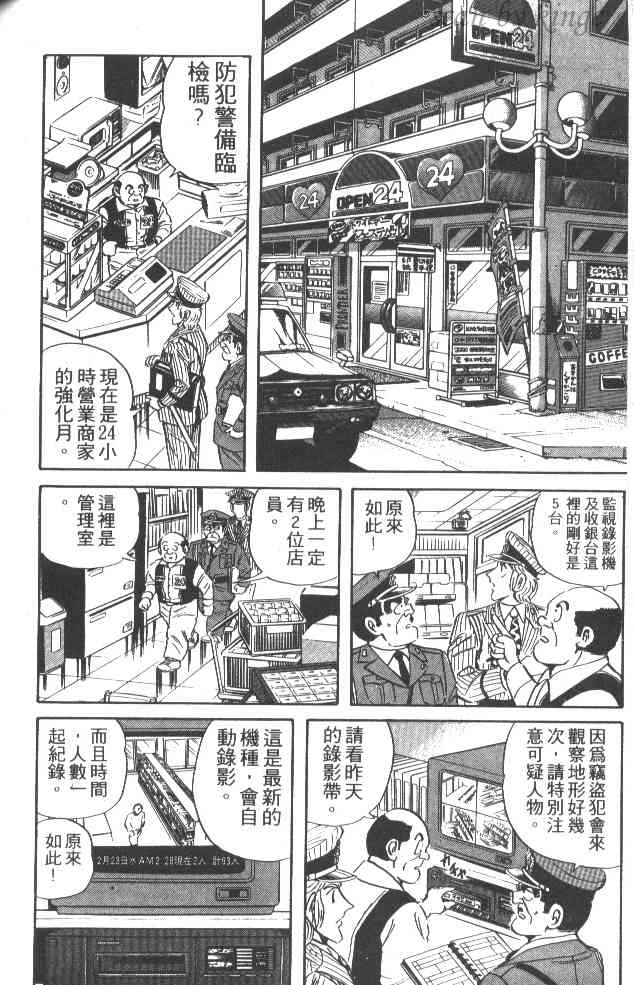 乌龙派出所38卷图