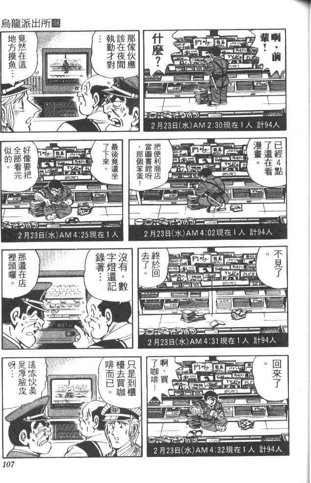 乌龙派出所38卷图