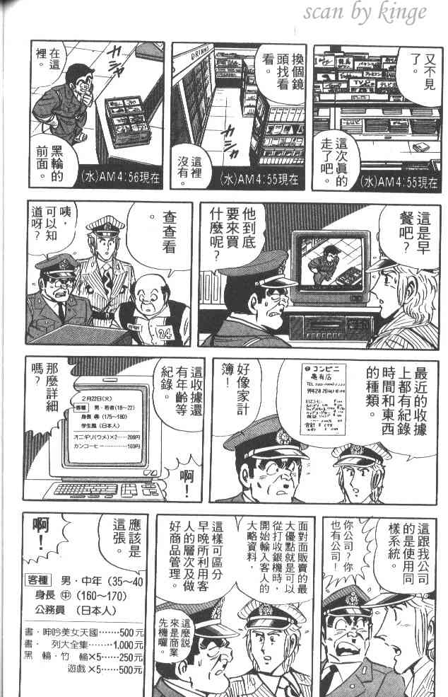 乌龙派出所38卷图