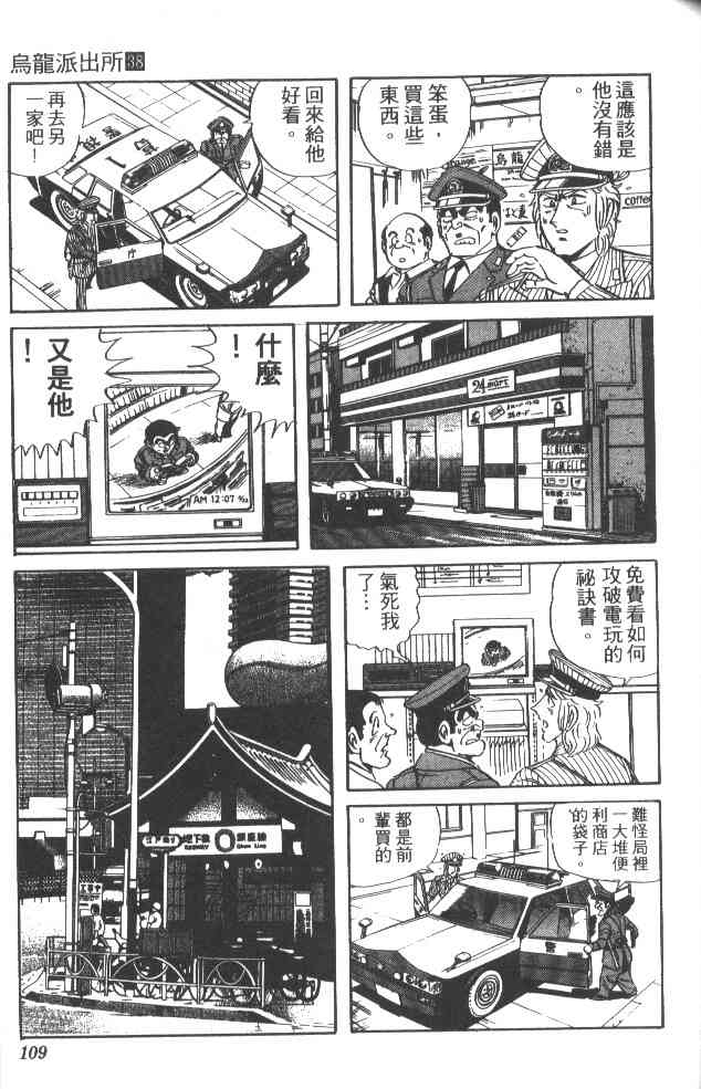 乌龙派出所38卷图
