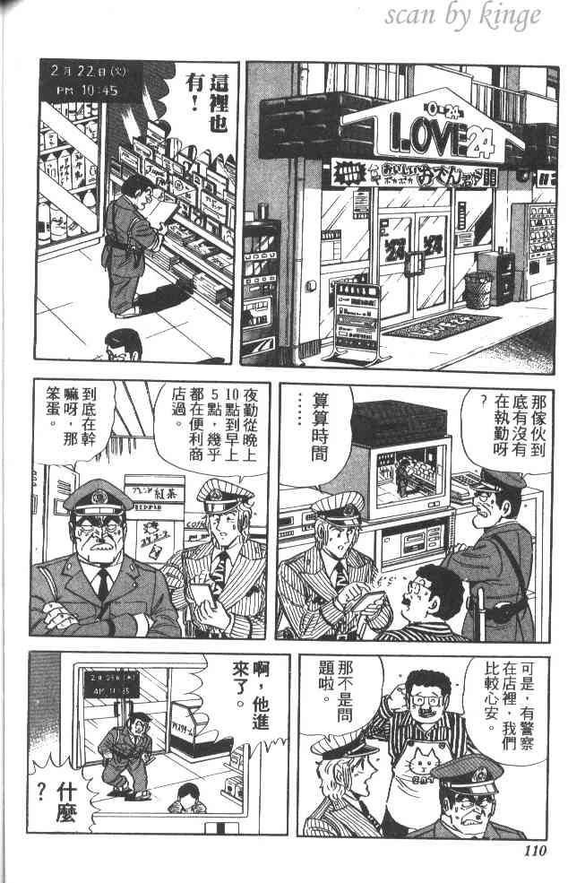 乌龙派出所38卷图